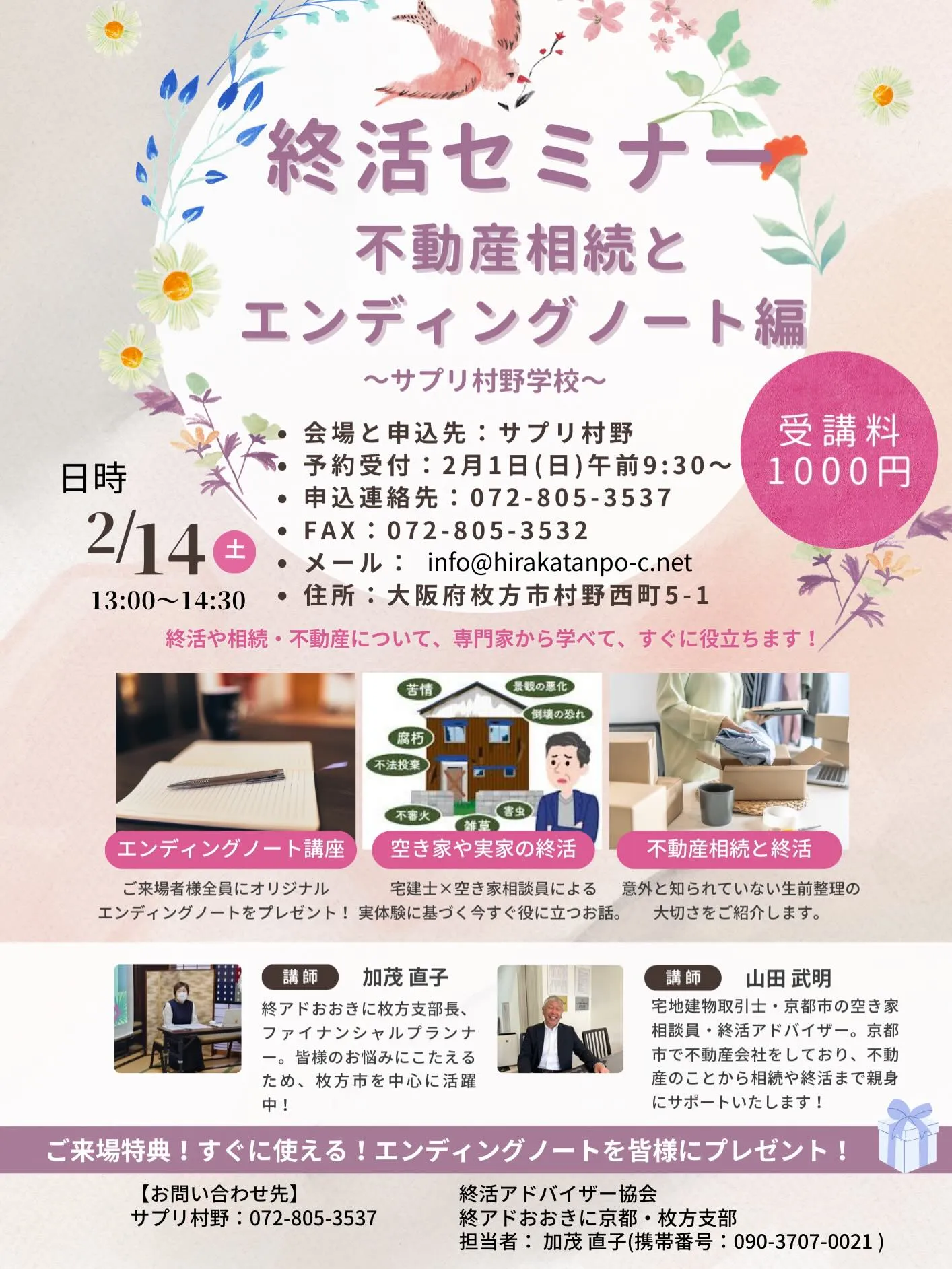 【開催レポート】終活セミナーに登壇してきました!まずは知るこ...