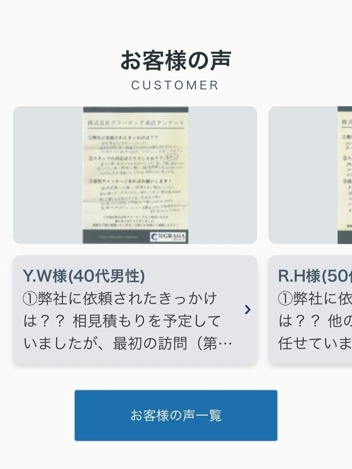 とても嬉しいお声をいただきました。