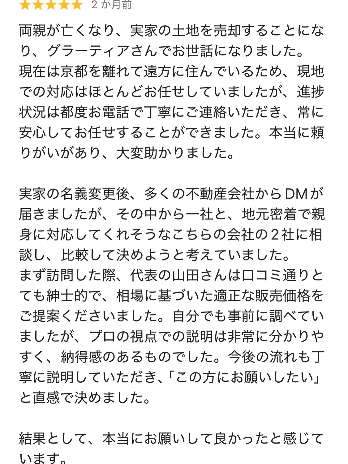 とても嬉しいお声をいただきました。